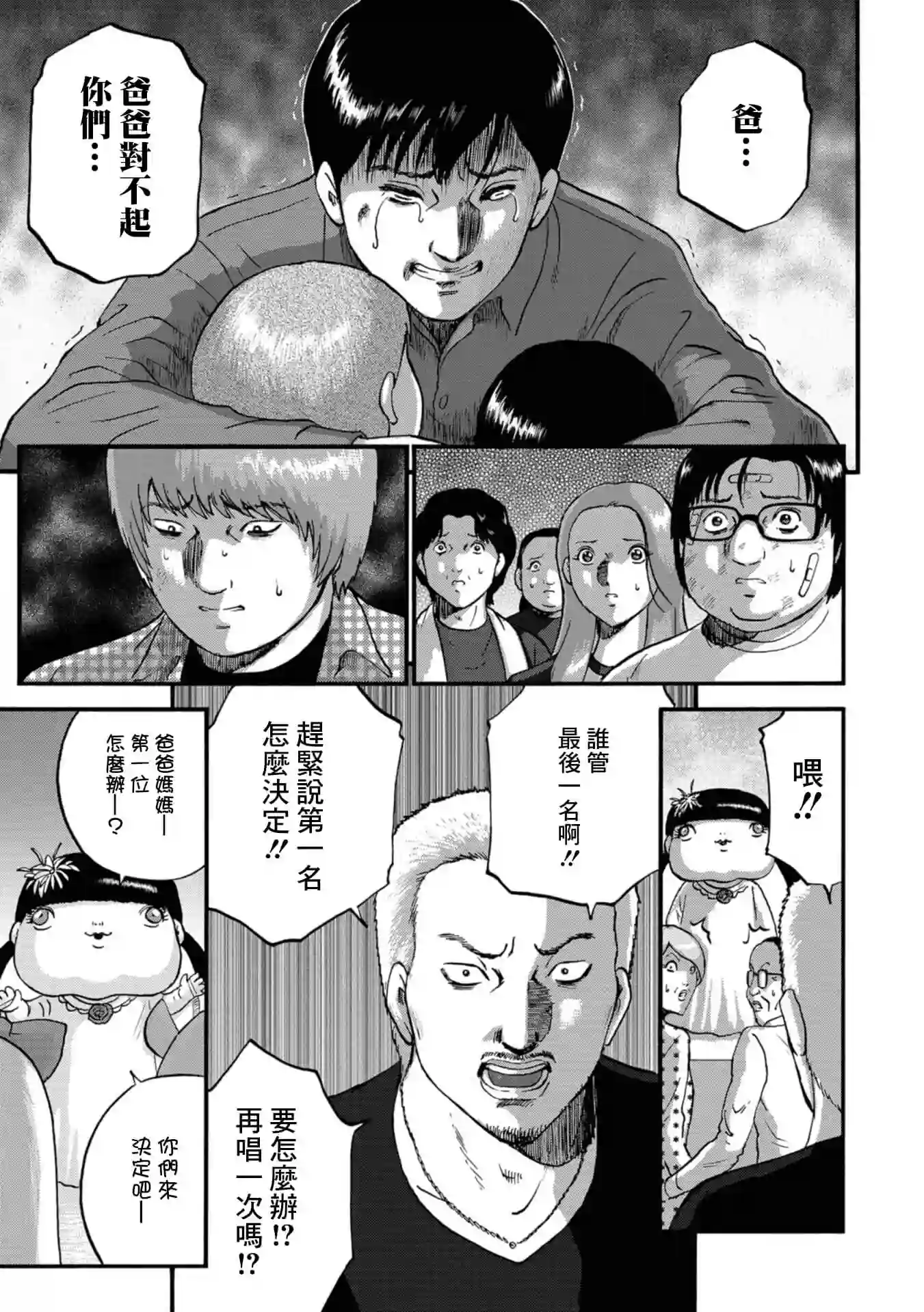 家族对抗杀戮会战第16话