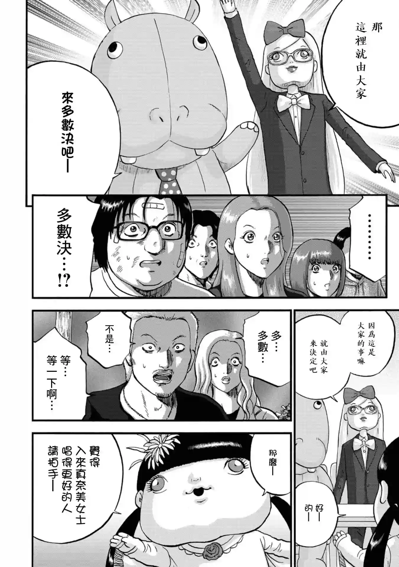 家族对抗杀戮会战第16话
