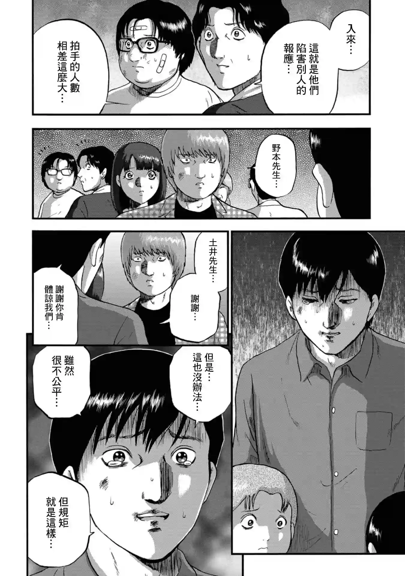 家族对抗杀戮会战第16话