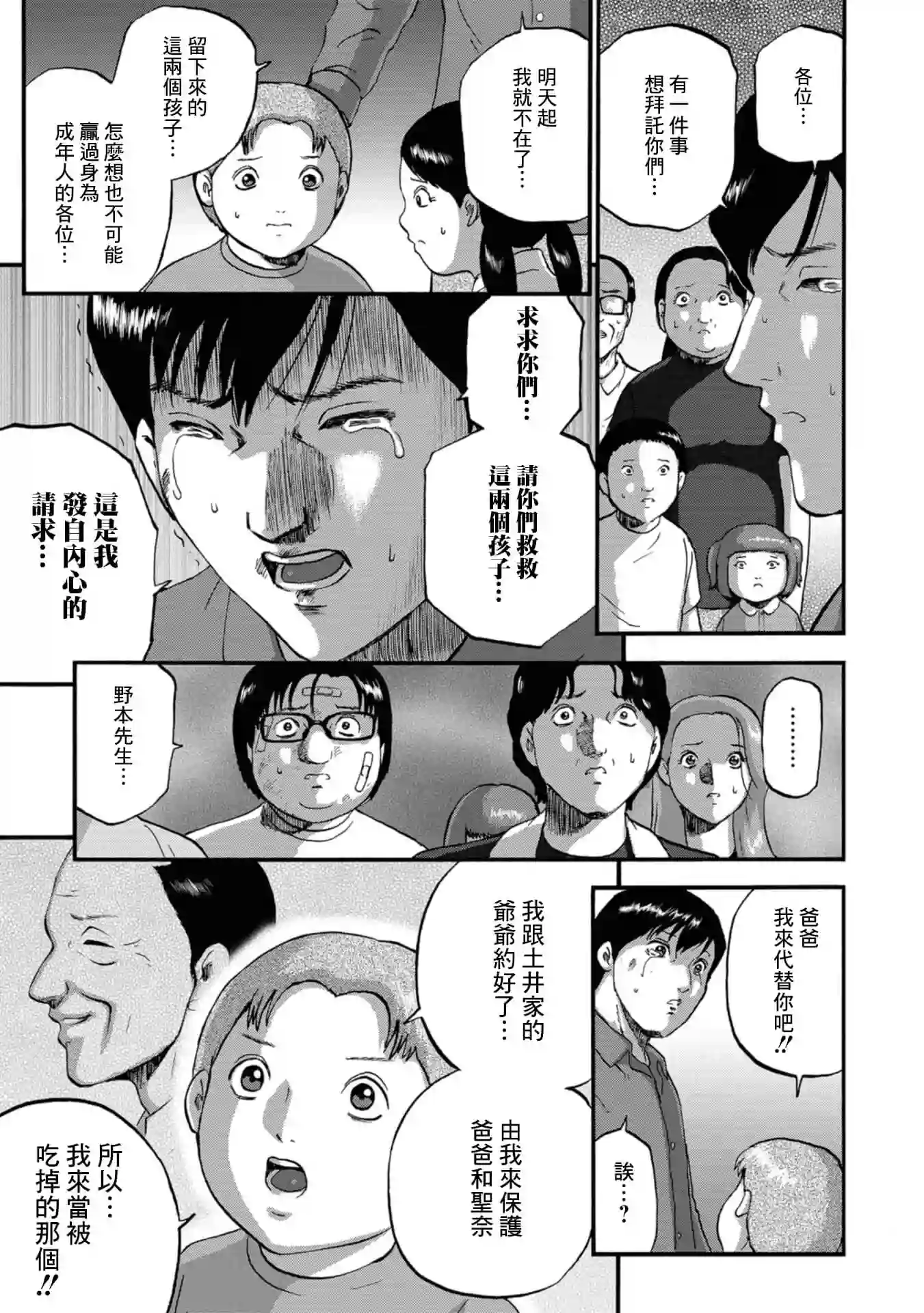 家族对抗杀戮会战第16话