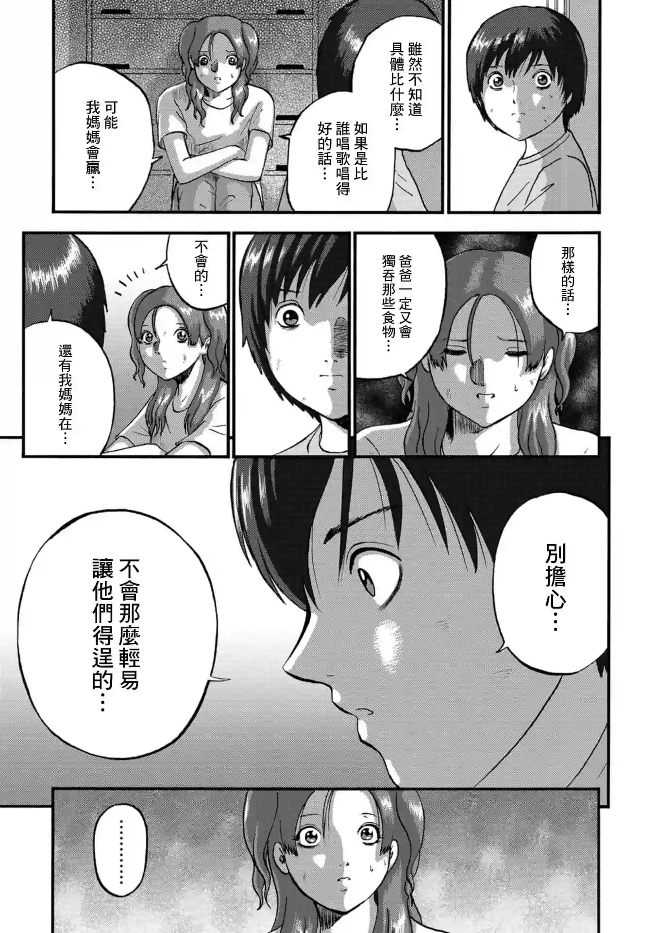 家族对抗杀戮会战第16话