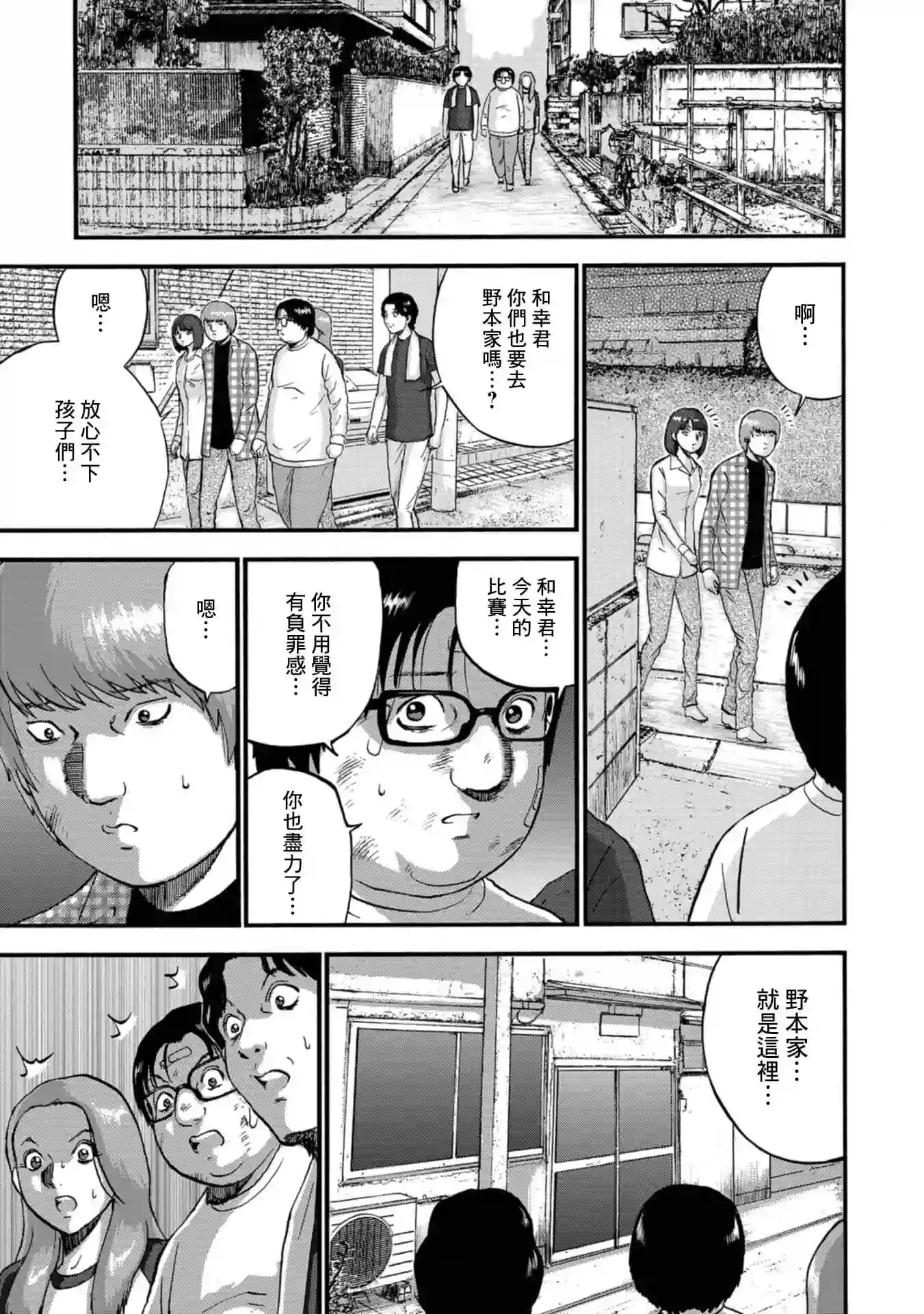 家族对抗杀戮会战第16话