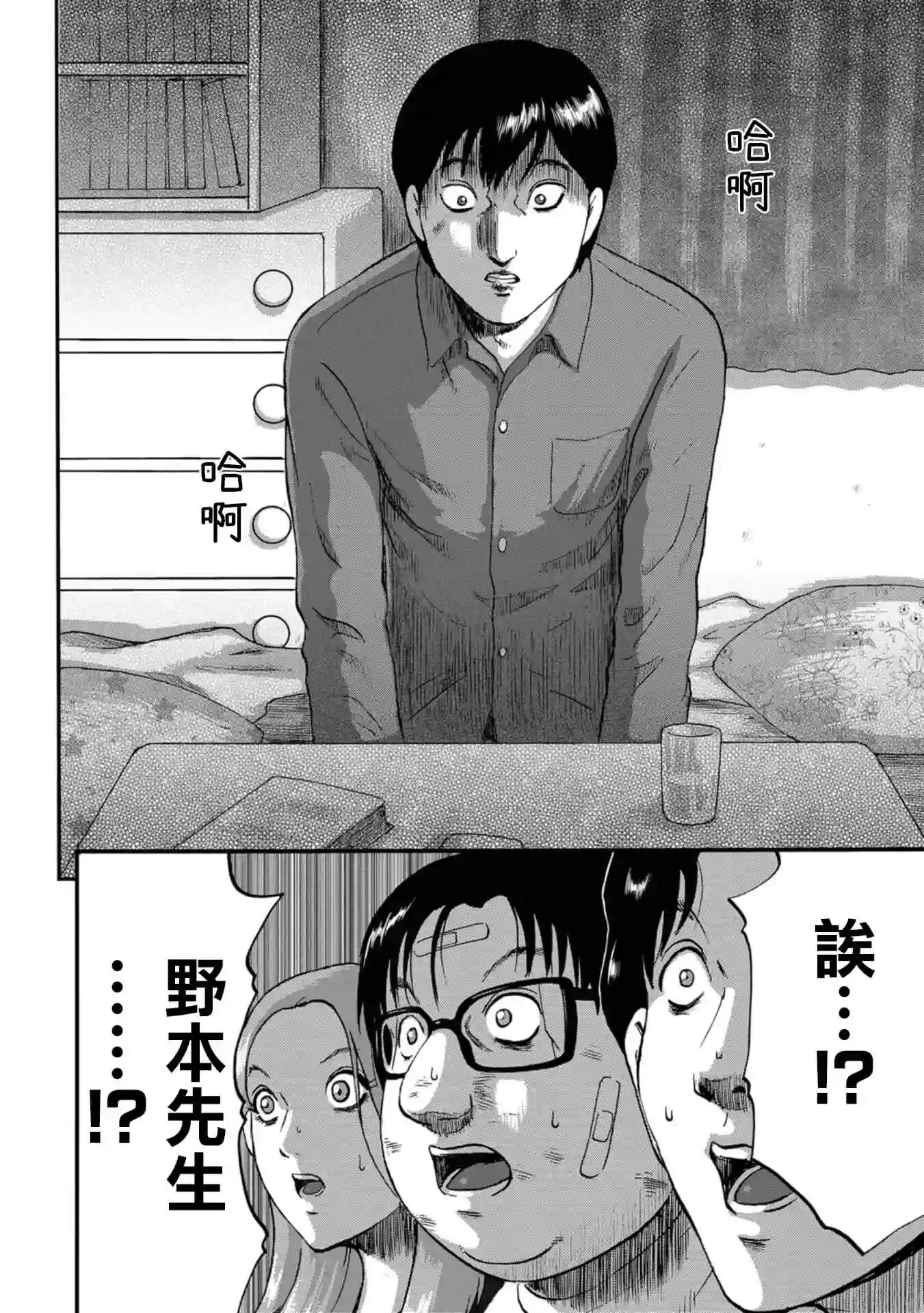 家族对抗杀戮会战第16话