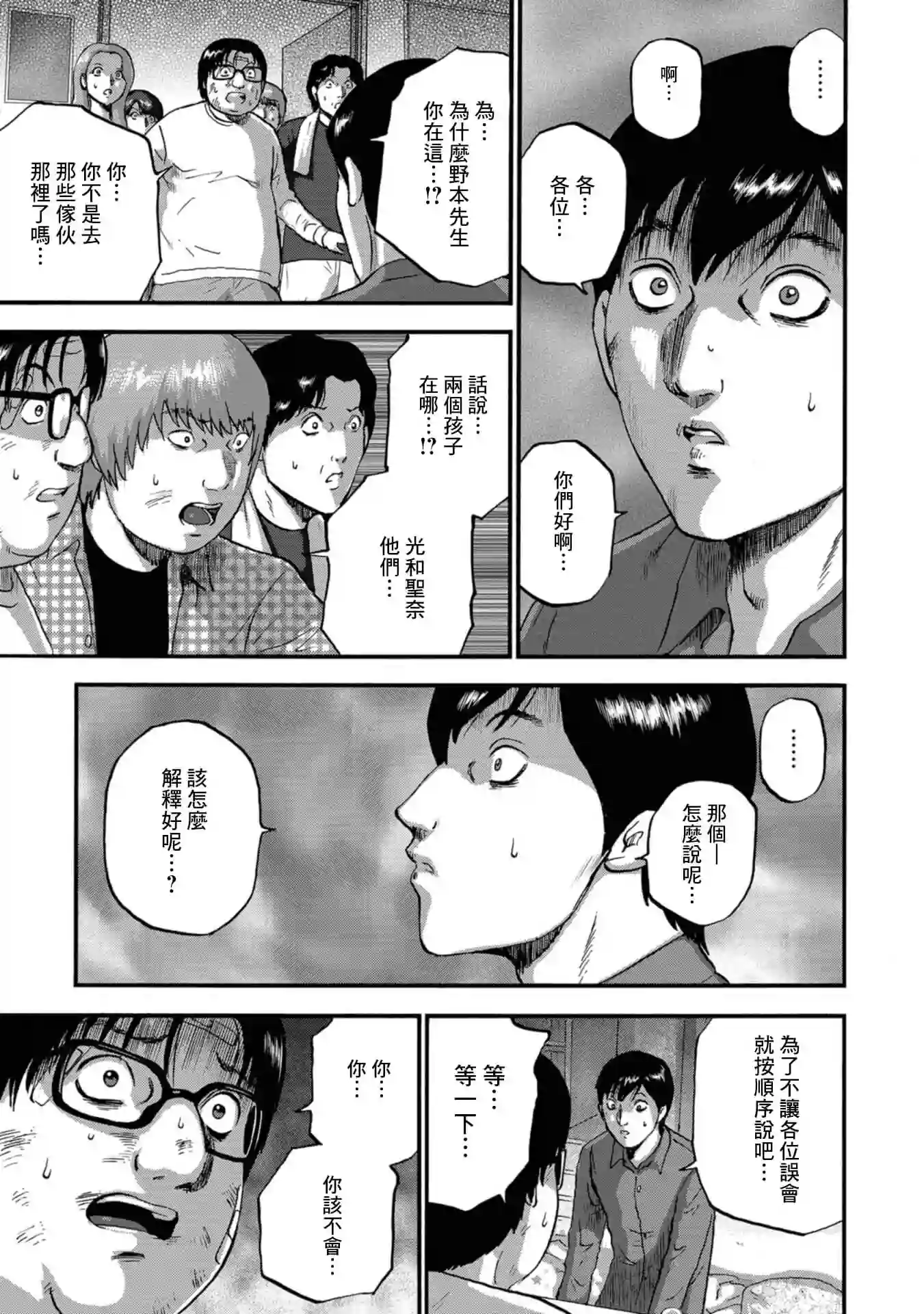 家族对抗杀戮会战第16话
