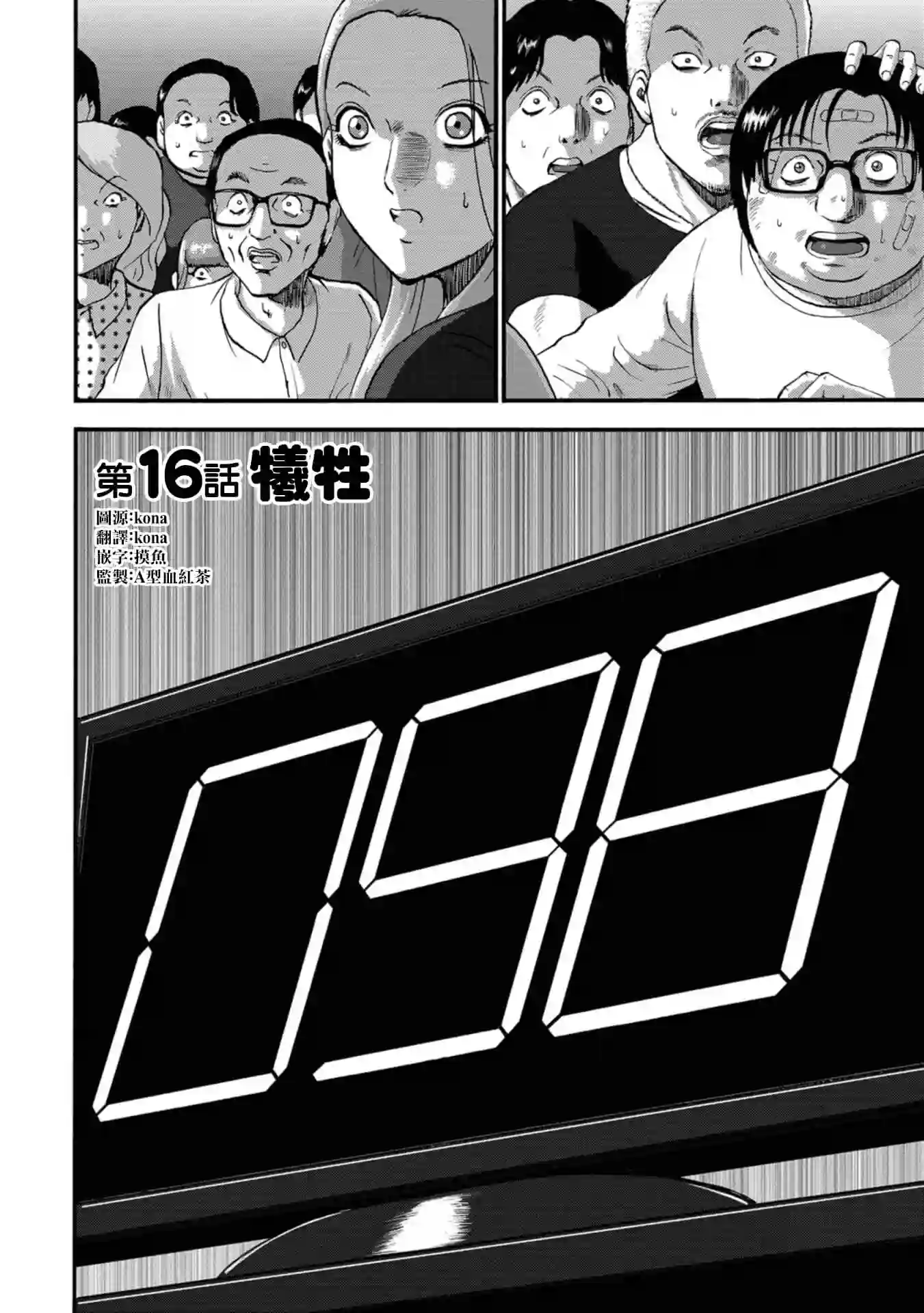 家族对抗杀戮会战第16话