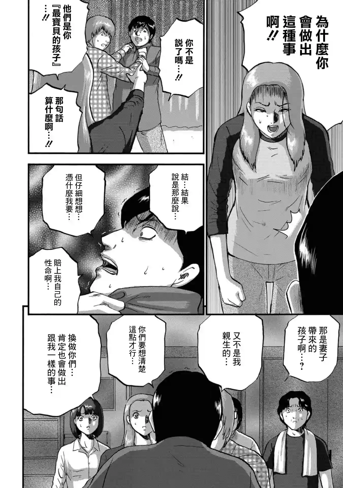 家族对抗杀戮会战第16话