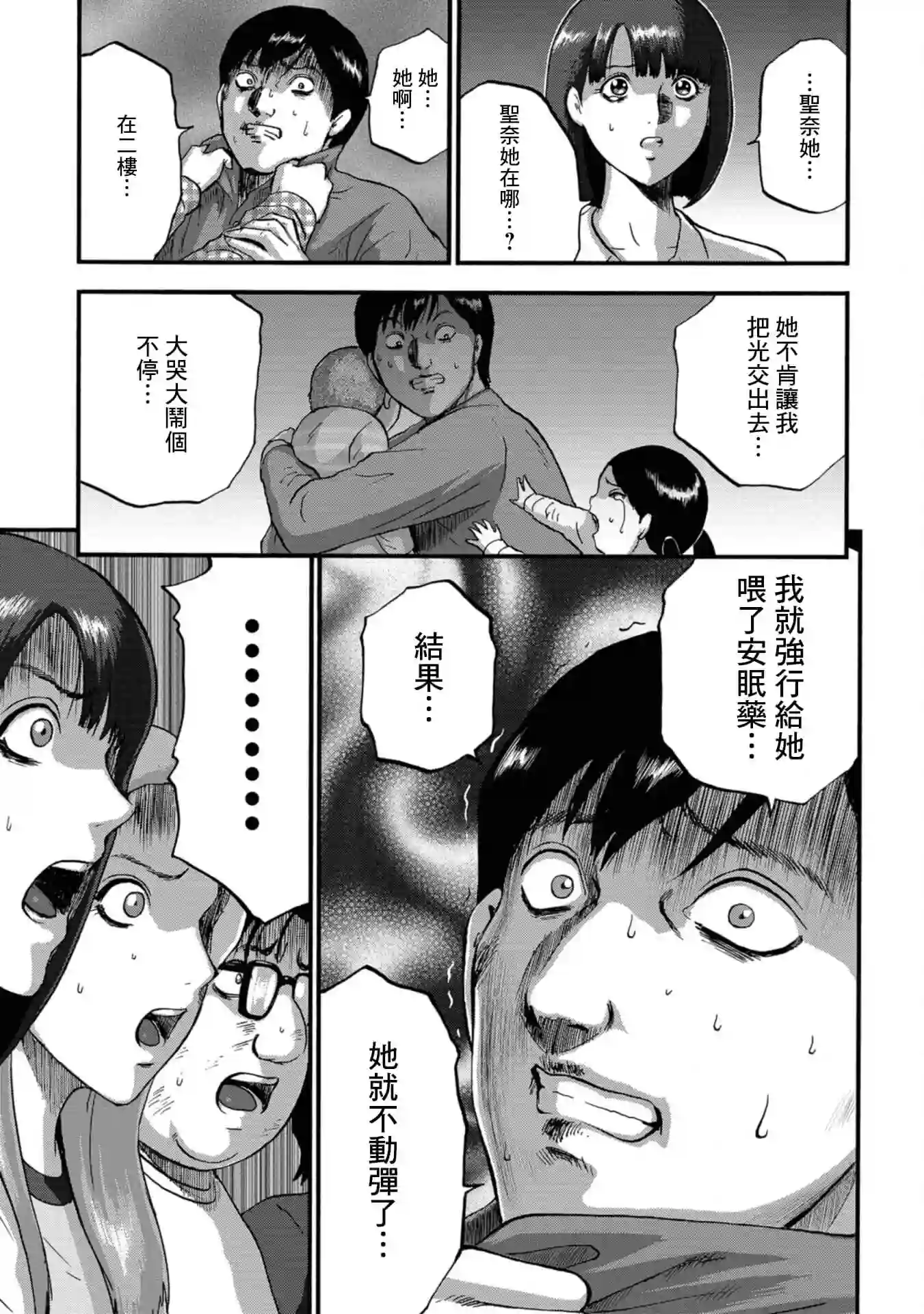 家族对抗杀戮会战第16话