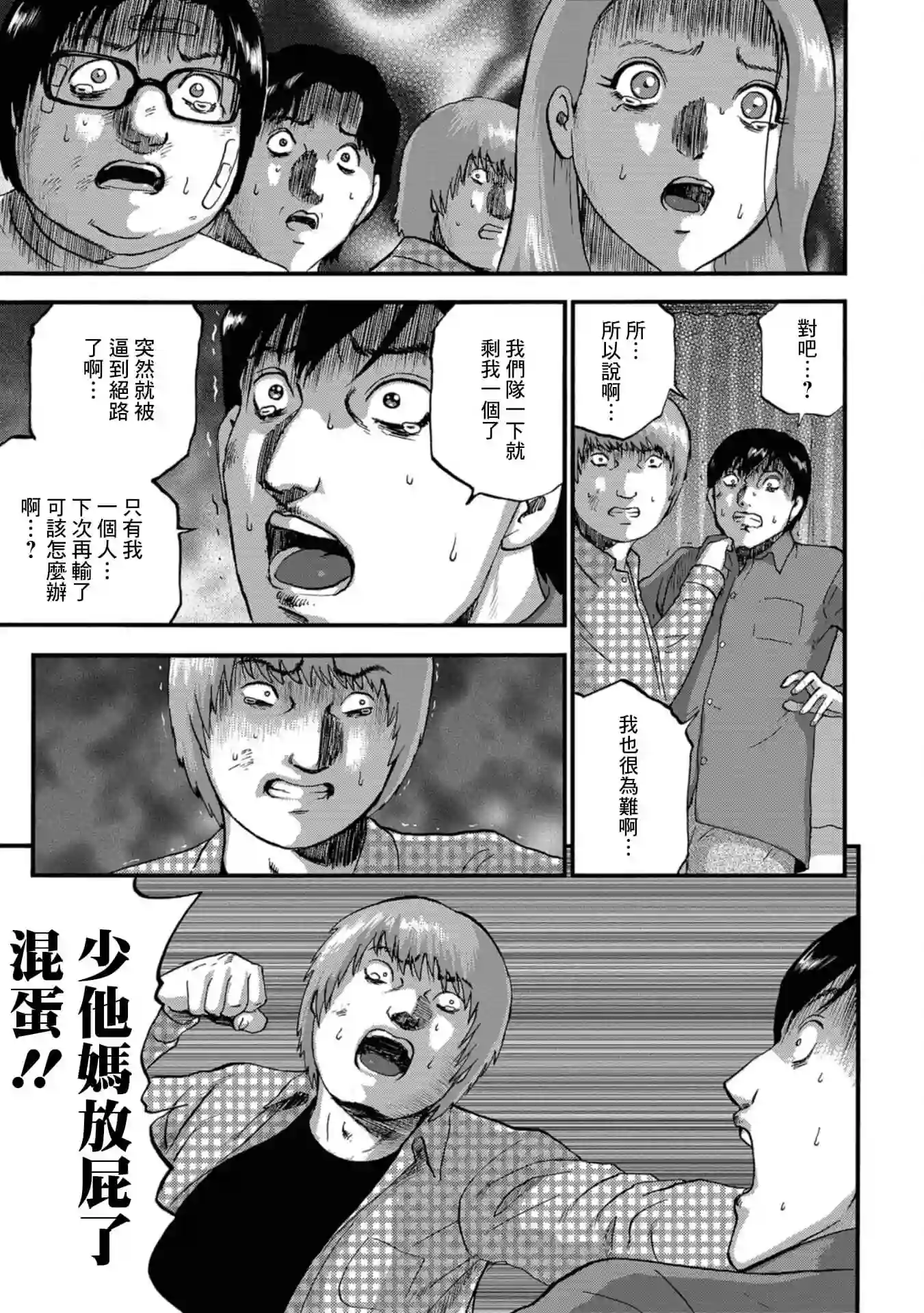 家族对抗杀戮会战第16话