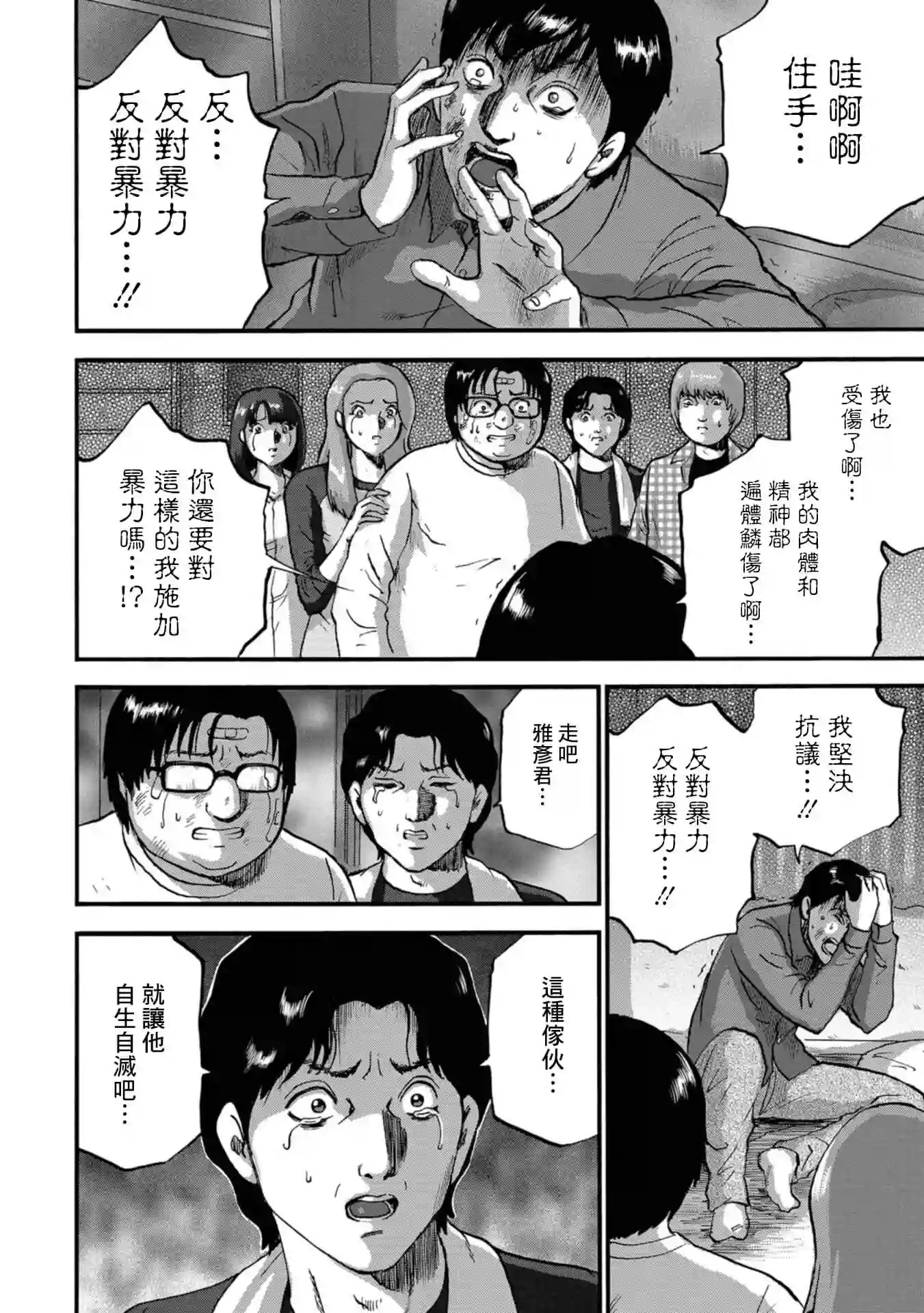 家族对抗杀戮会战第16话