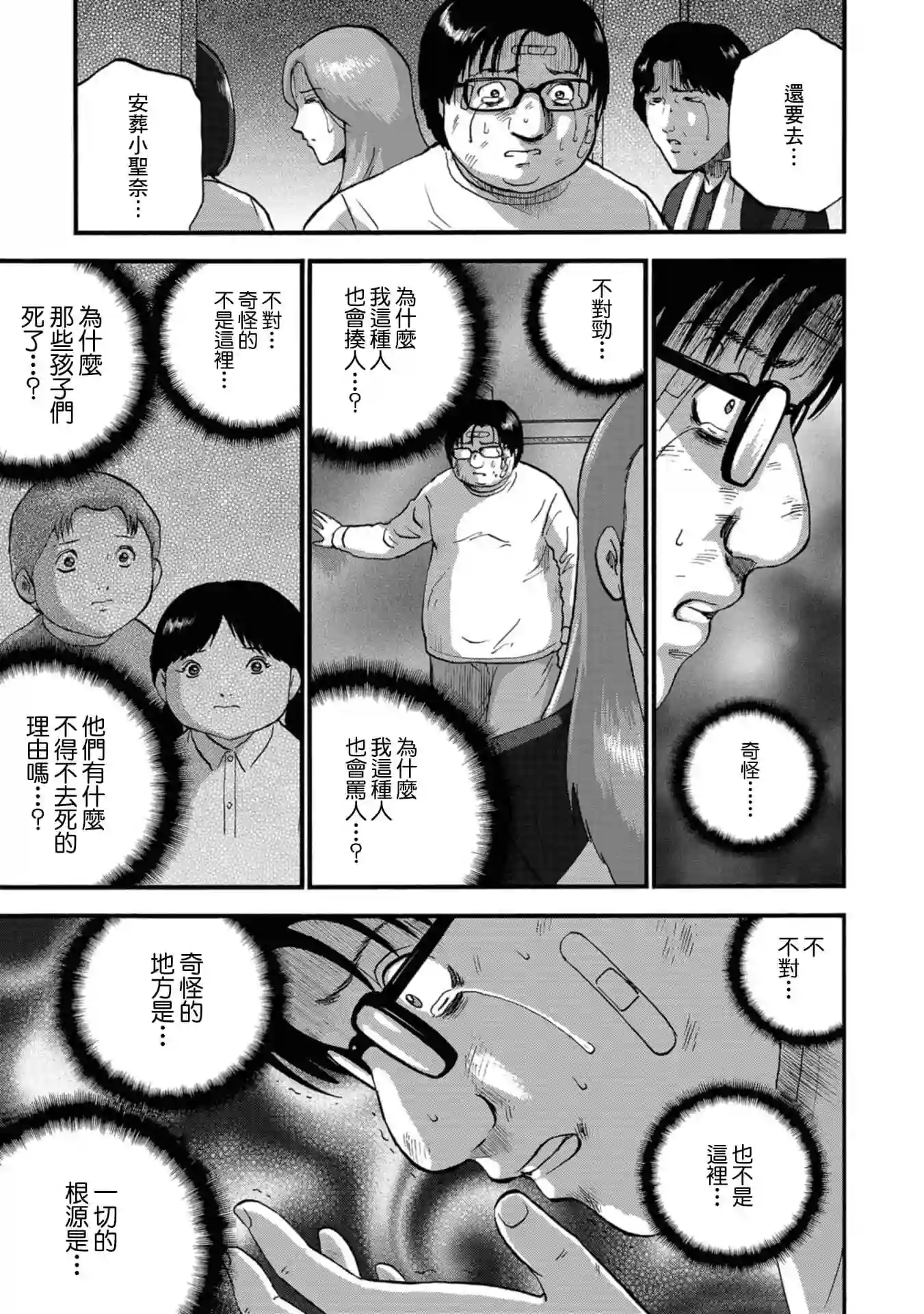 家族对抗杀戮会战第16话