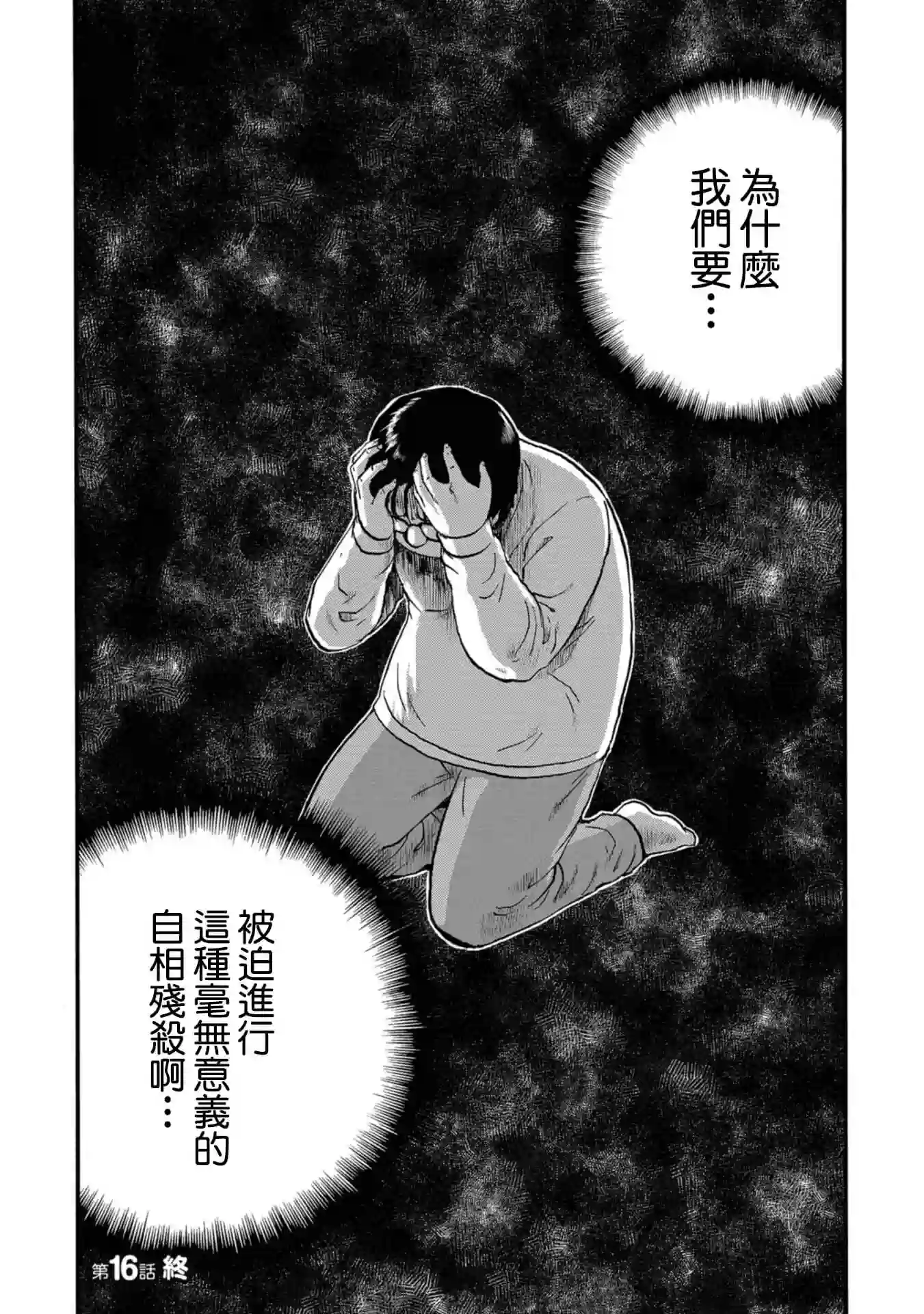 家族对抗杀戮会战第16话