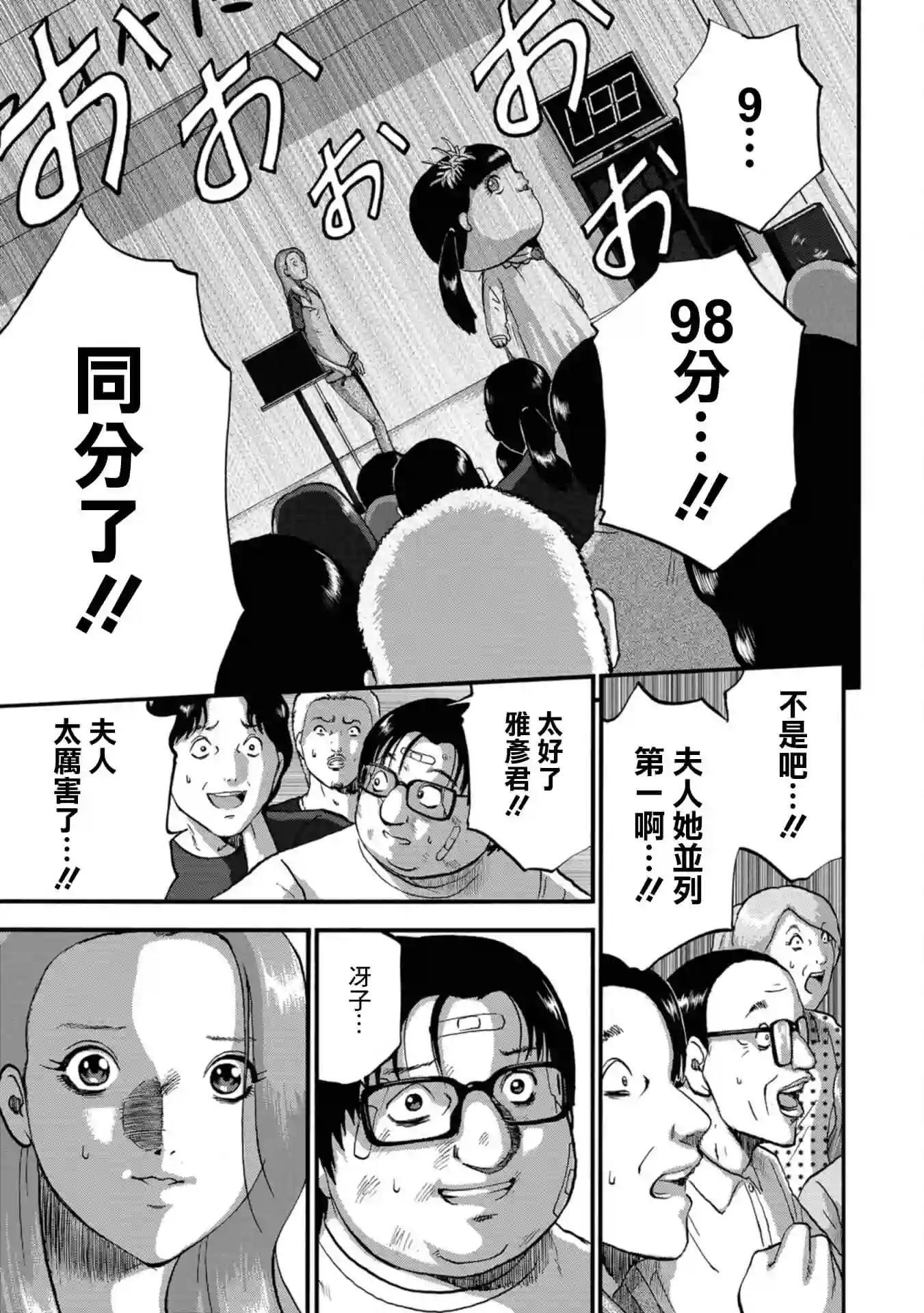 家族对抗杀戮会战第16话