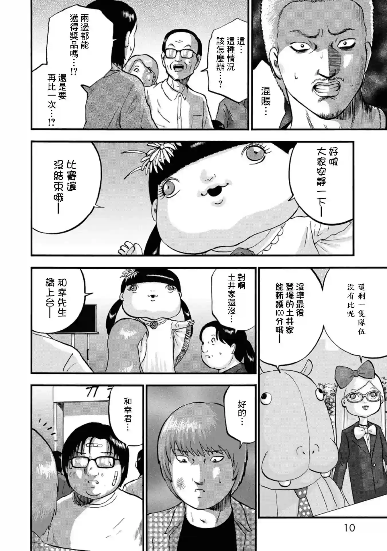 家族对抗杀戮会战第16话