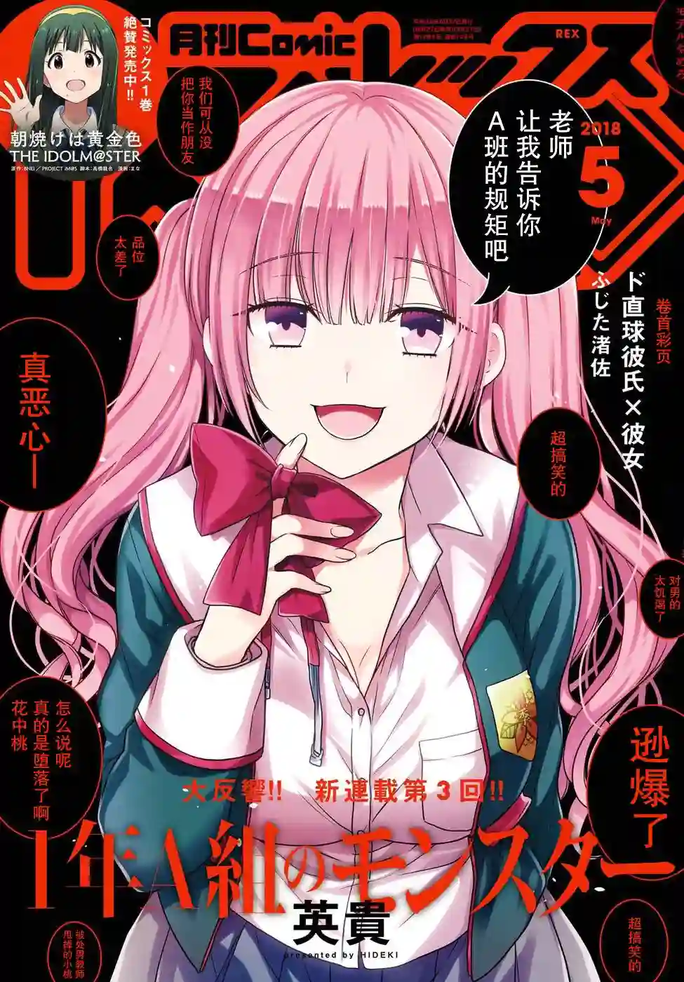 1年A班的怪物第03话