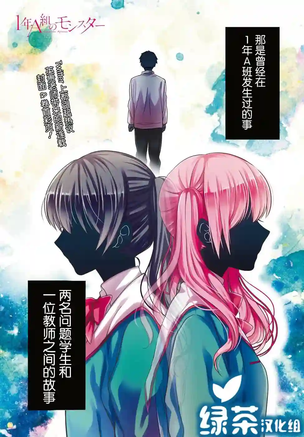 1年A班的怪物第03话