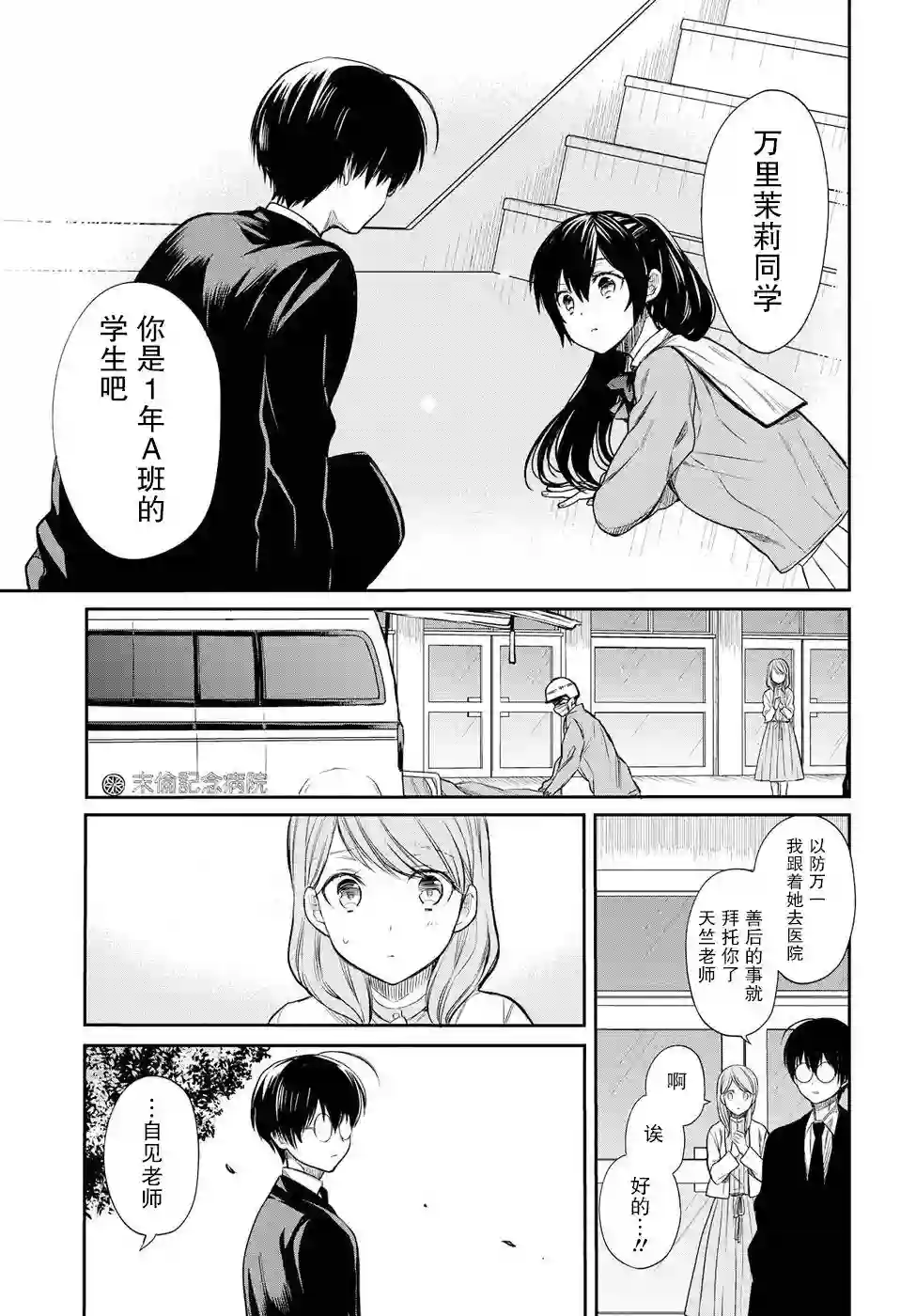 1年A班的怪物第03话