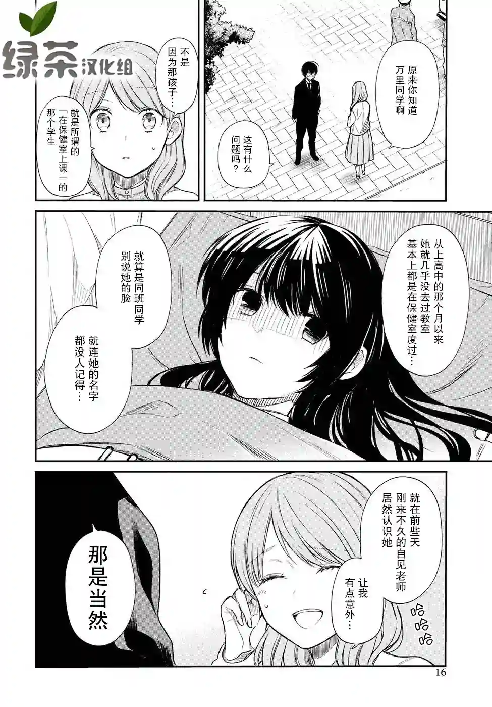 1年A班的怪物第03话