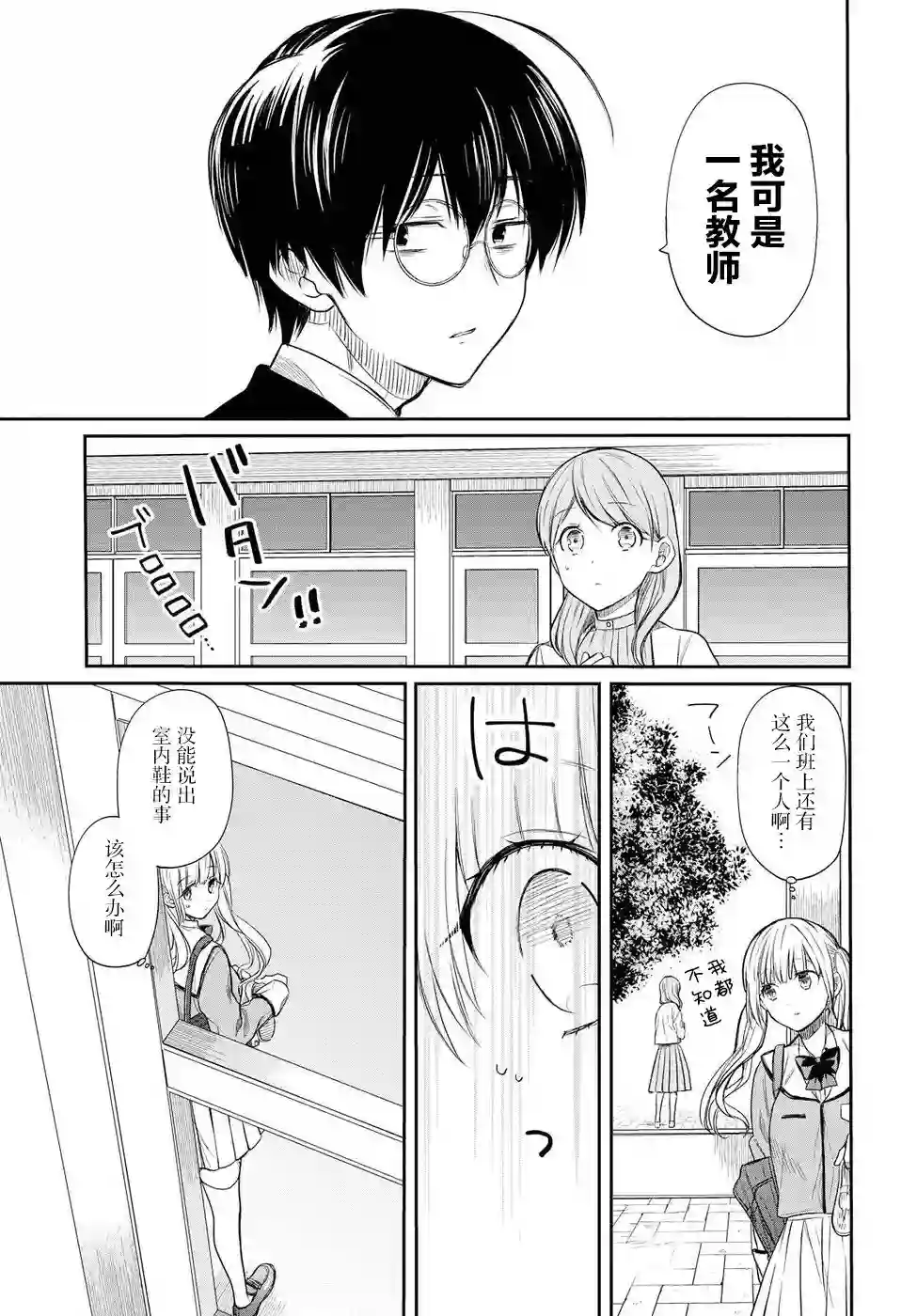 1年A班的怪物第03话