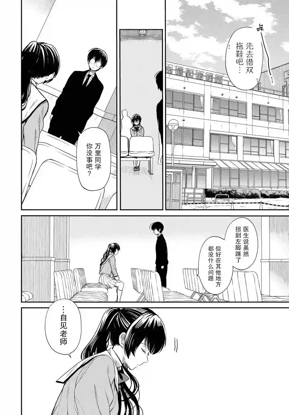 1年A班的怪物第03话