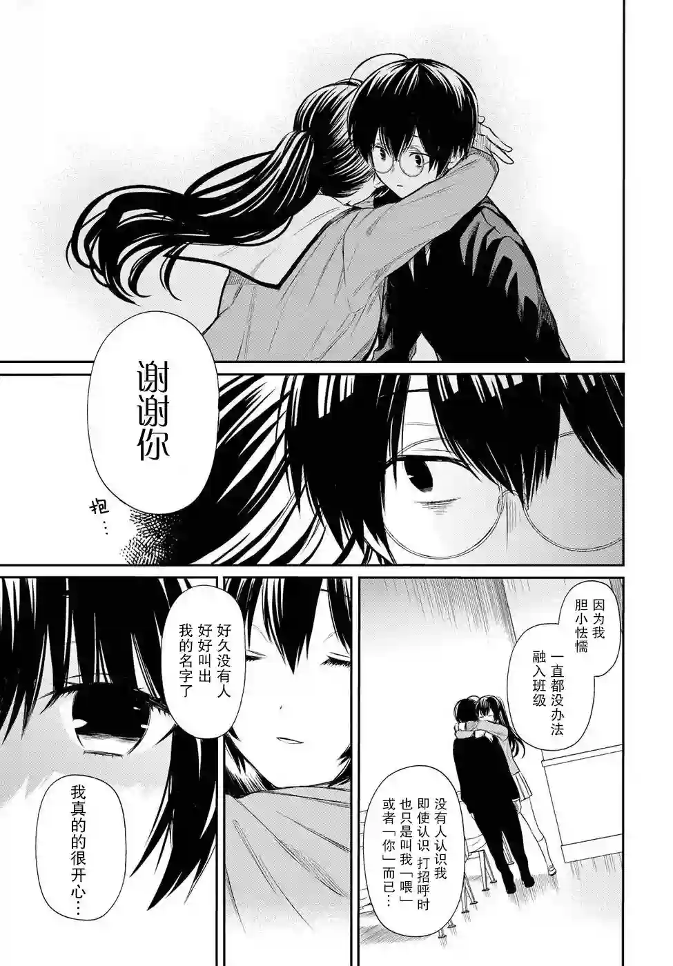 1年A班的怪物第03话