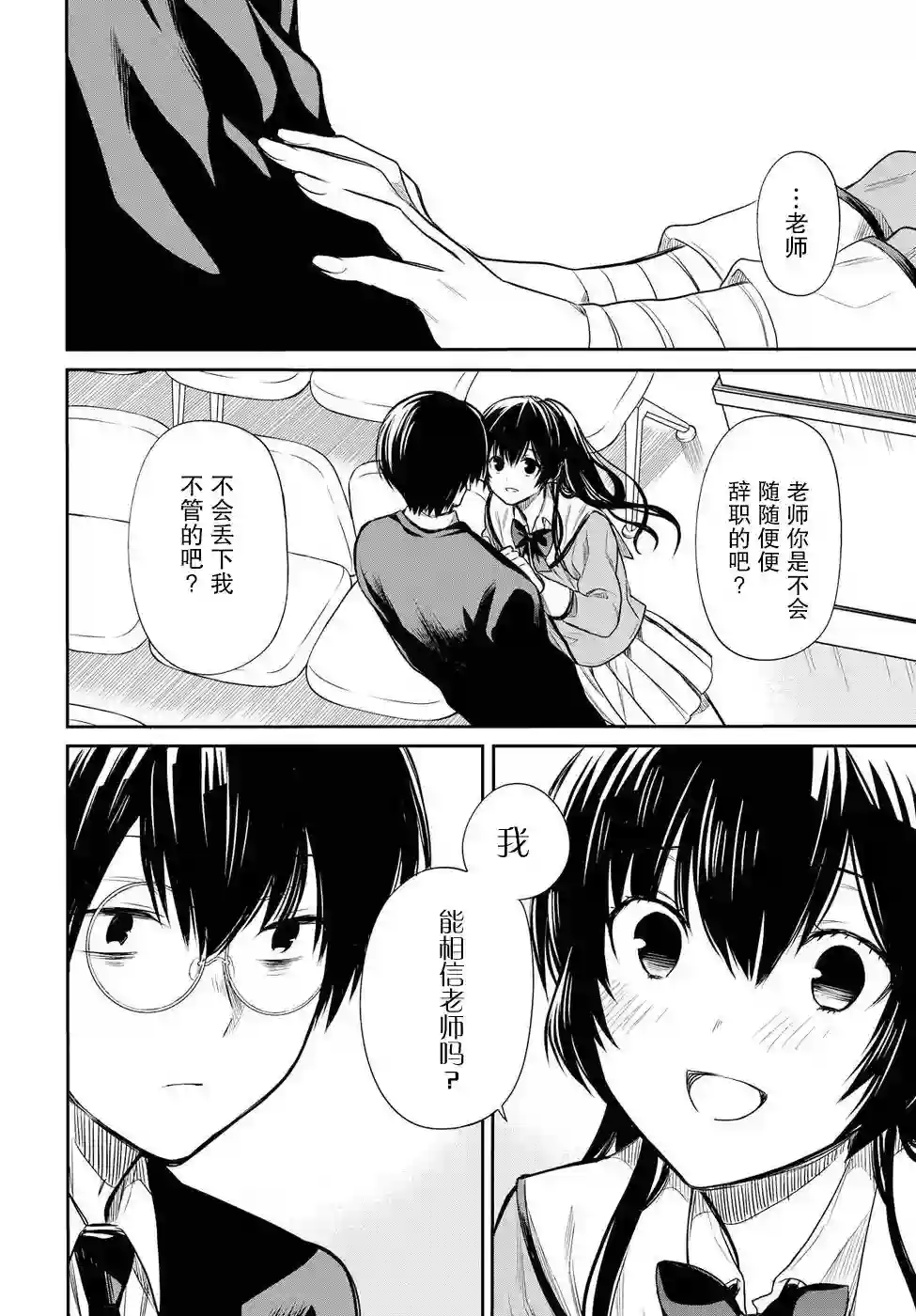 1年A班的怪物第03话