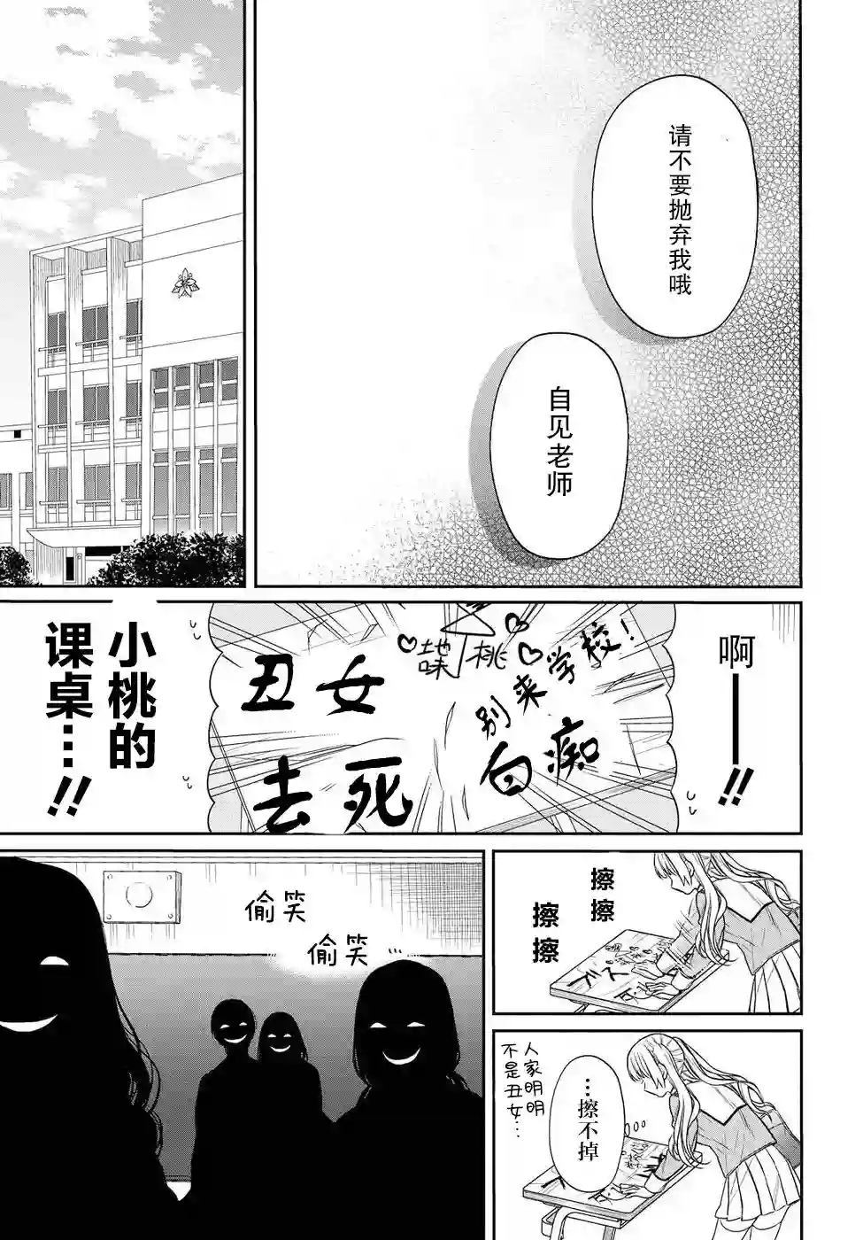 1年A班的怪物第03话