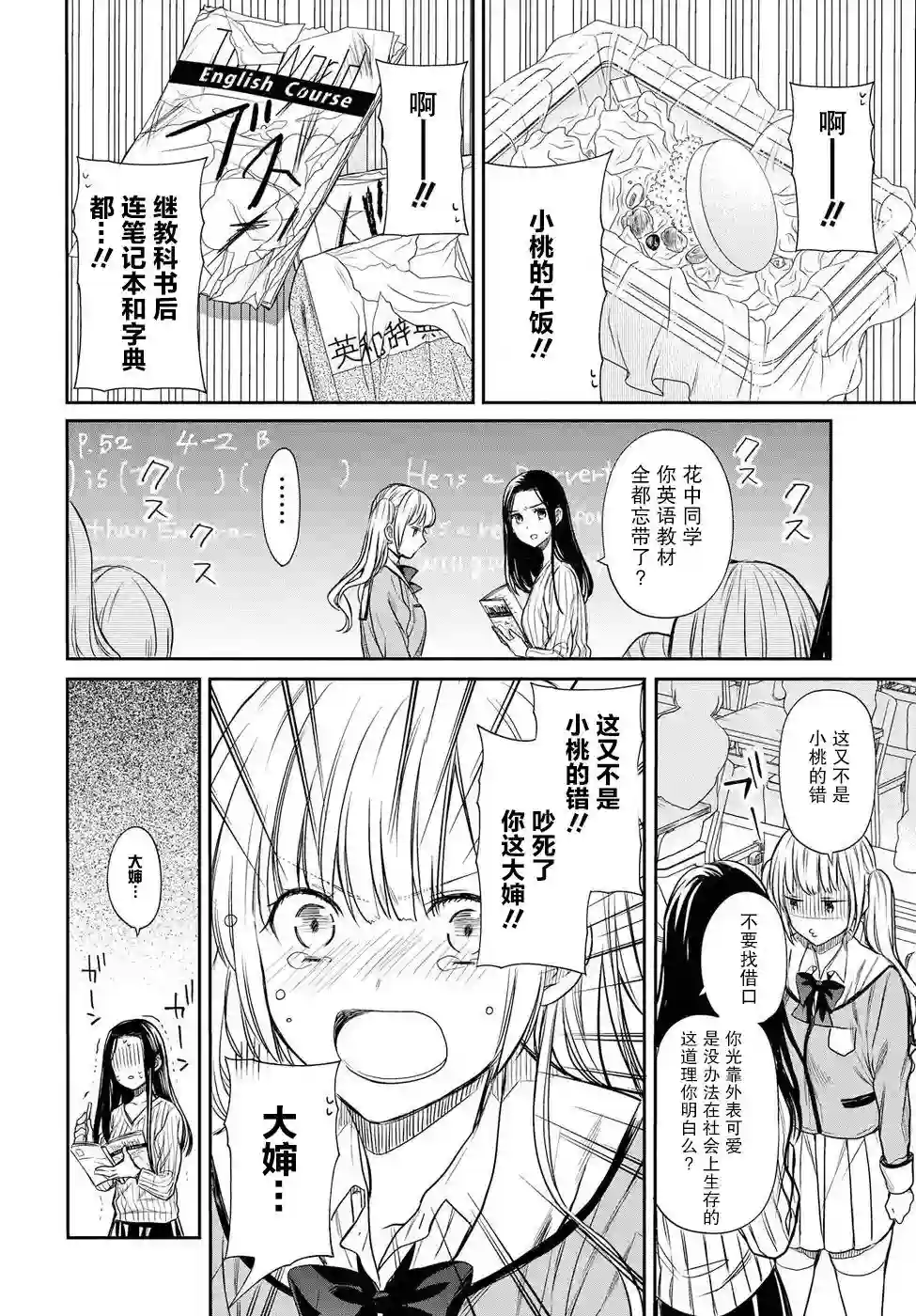 1年A班的怪物第03话