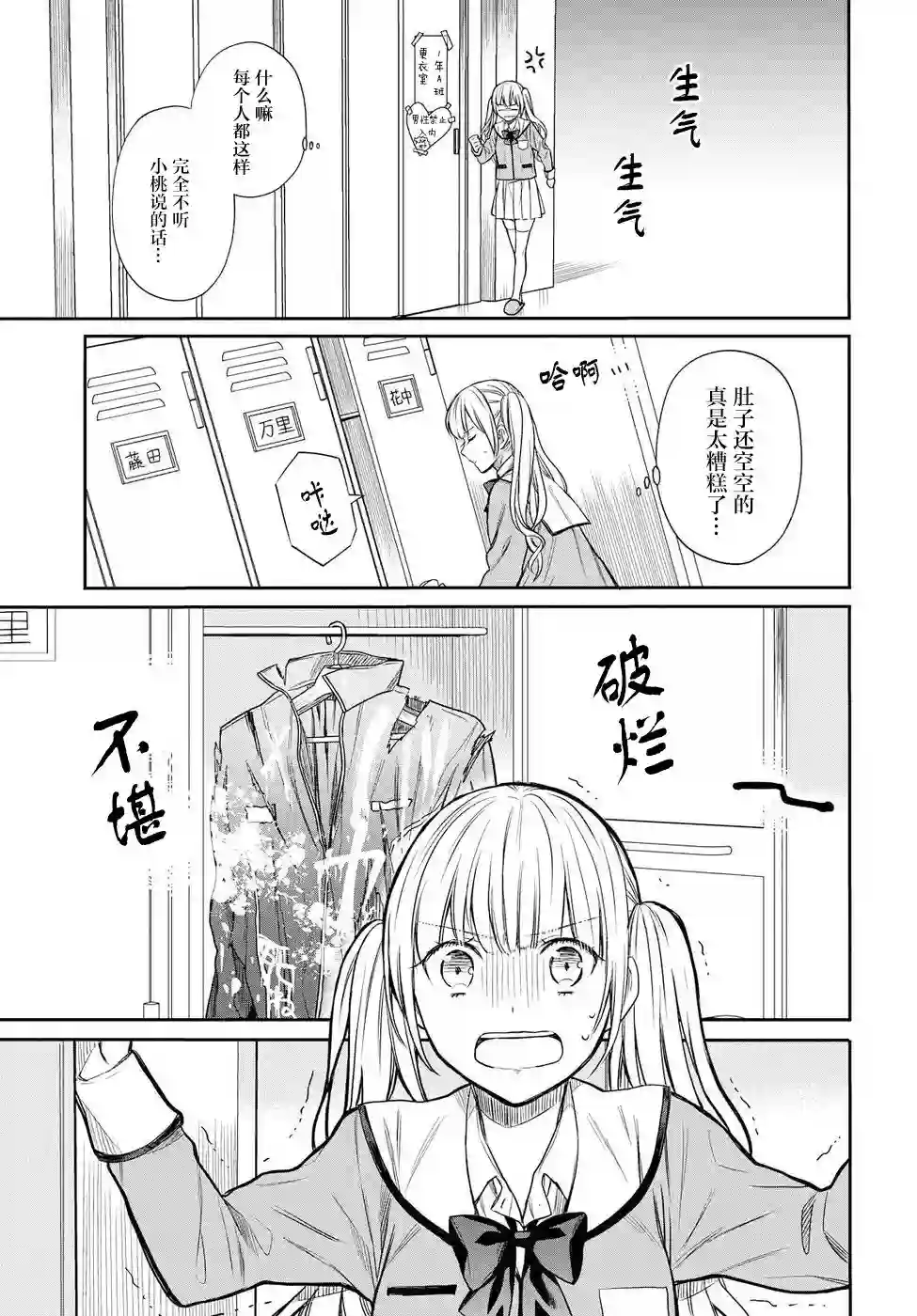 1年A班的怪物第03话