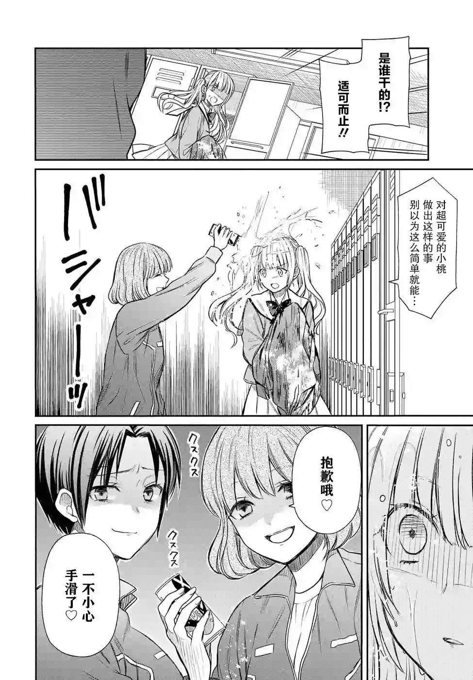 1年A班的怪物第03话