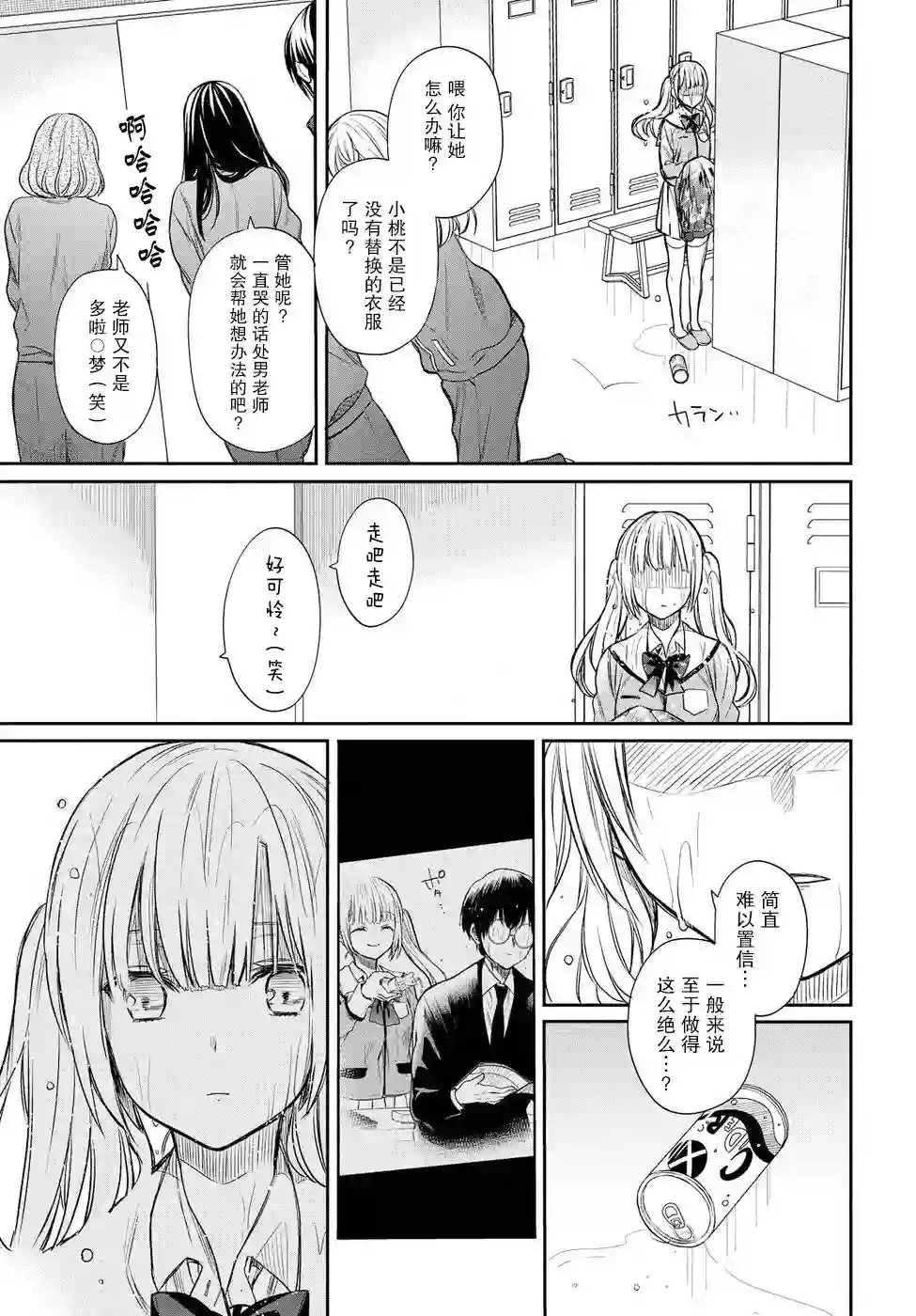 1年A班的怪物第03话