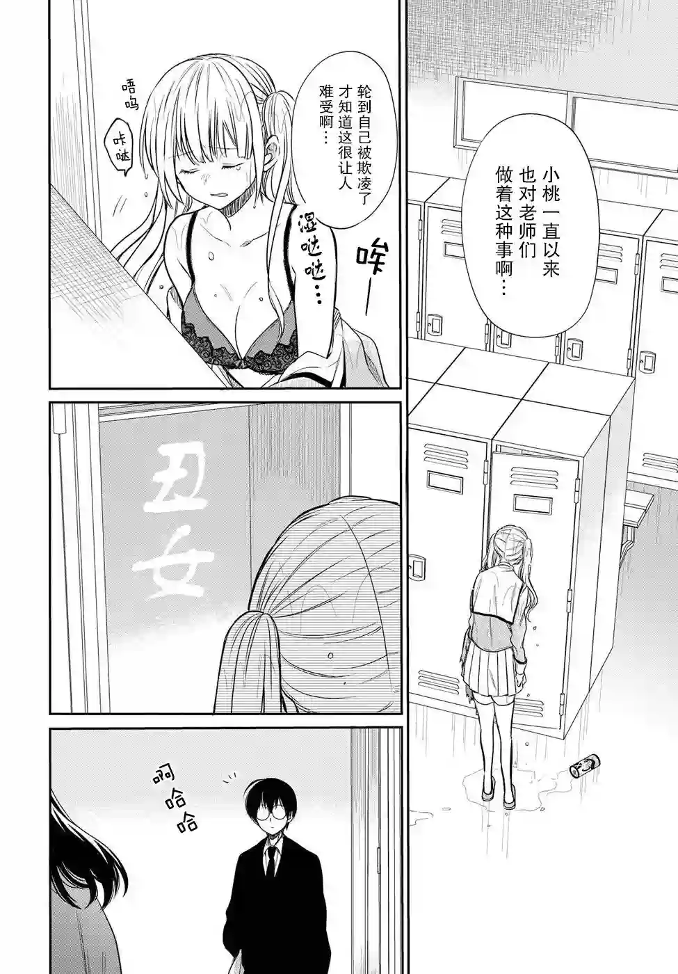 1年A班的怪物第03话