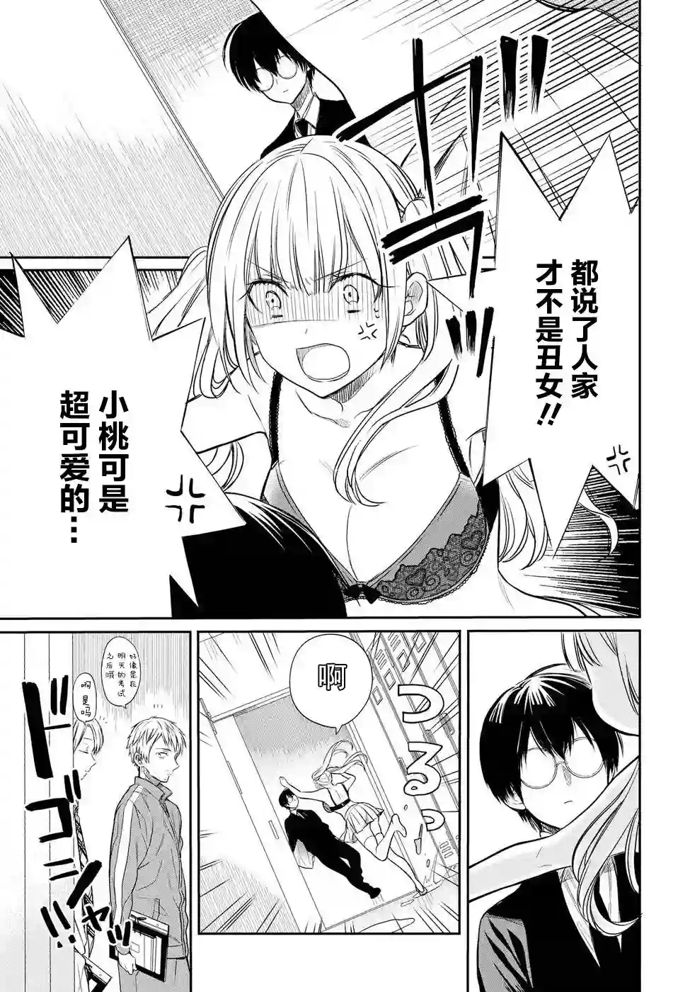 1年A班的怪物第03话