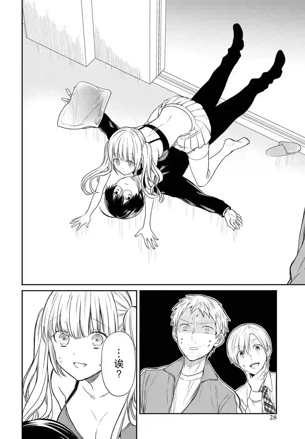 1年A班的怪物第03话