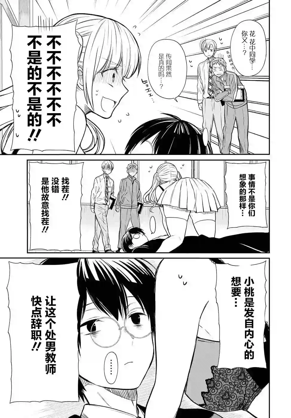 1年A班的怪物第03话