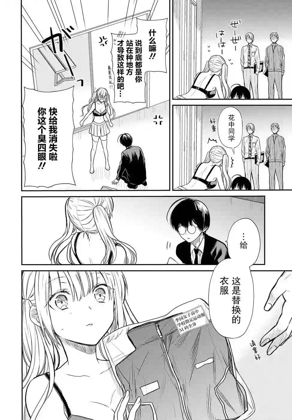 1年A班的怪物第03话