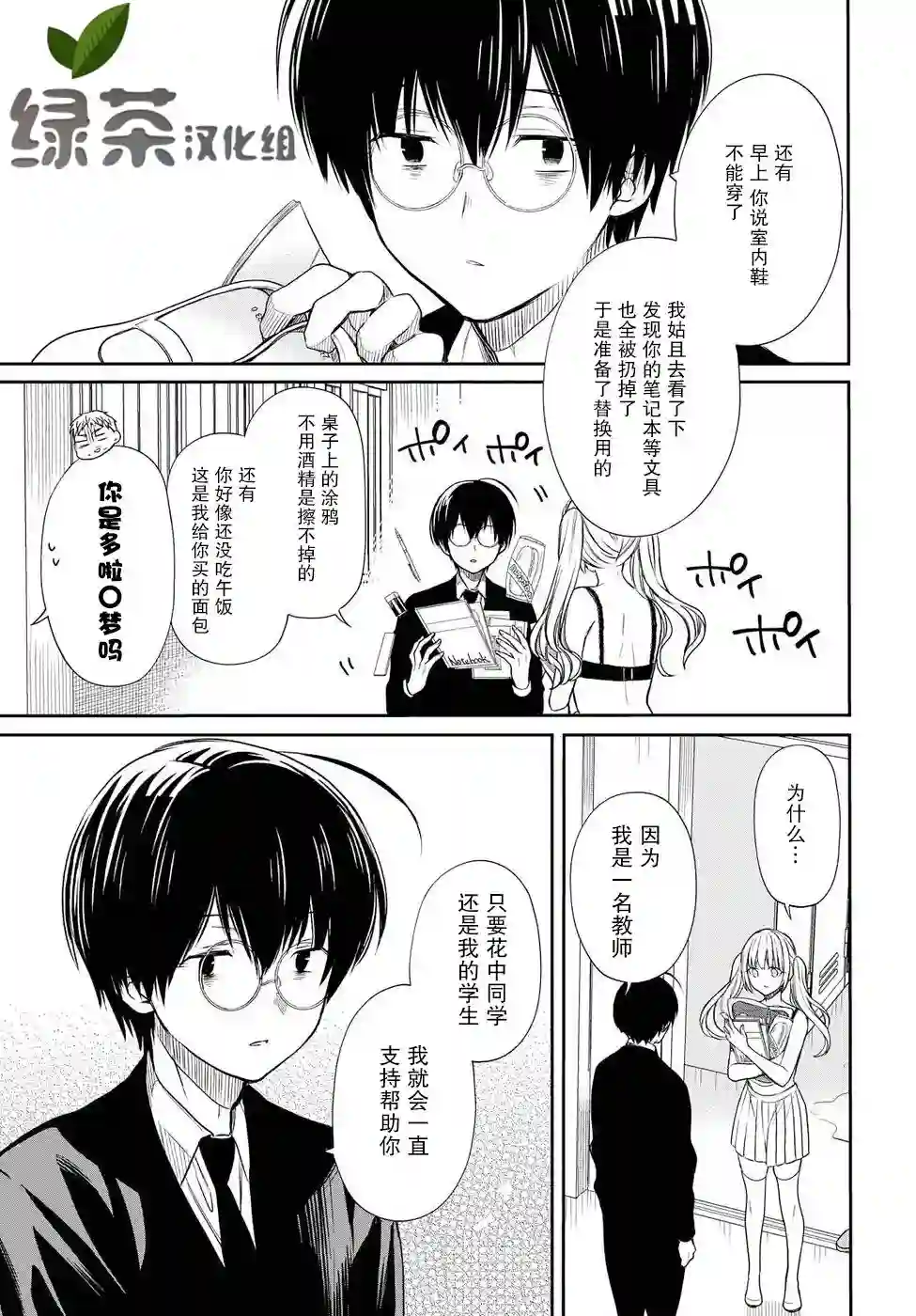 1年A班的怪物第03话