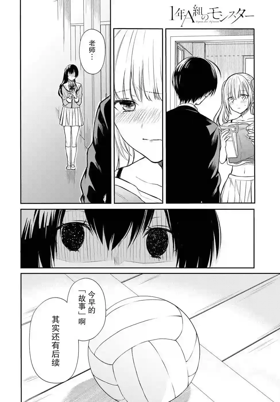 1年A班的怪物第03话