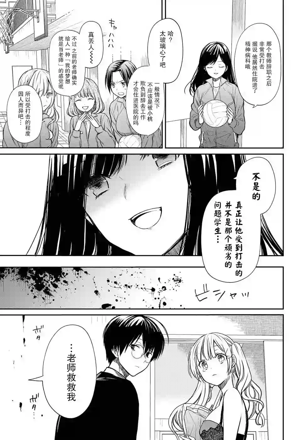 1年A班的怪物第03话