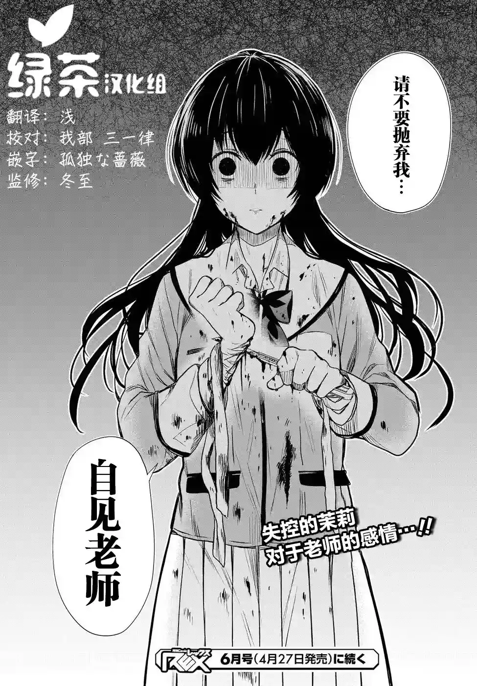 1年A班的怪物第03话