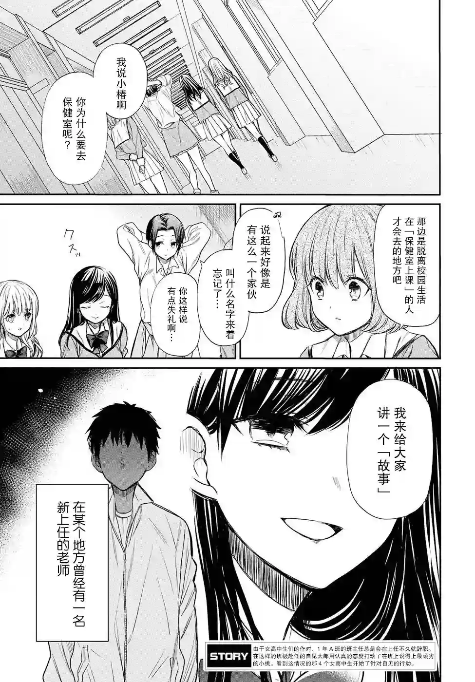 1年A班的怪物第03话