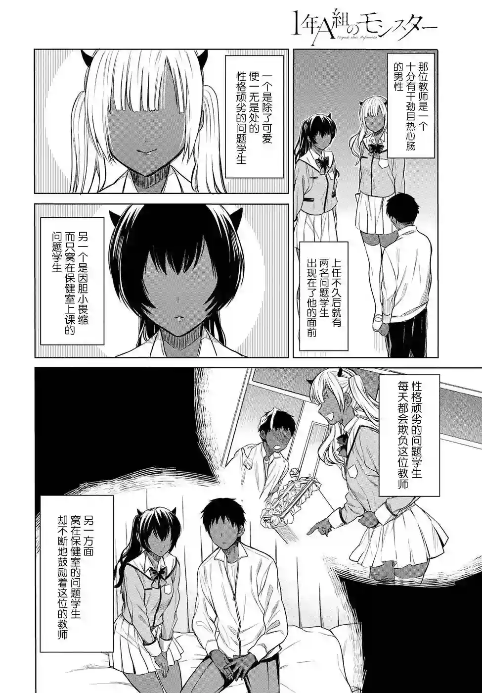 1年A班的怪物第03话