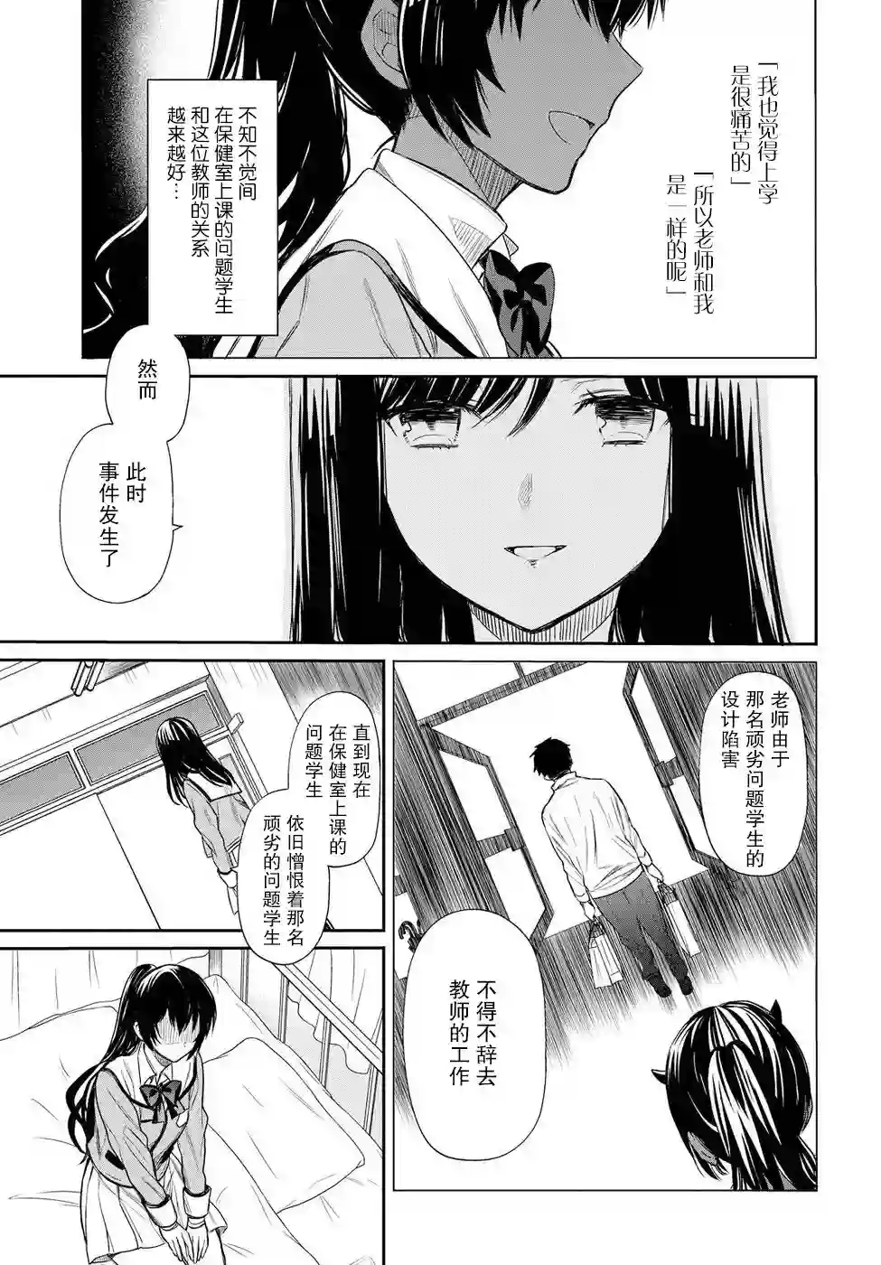 1年A班的怪物第03话