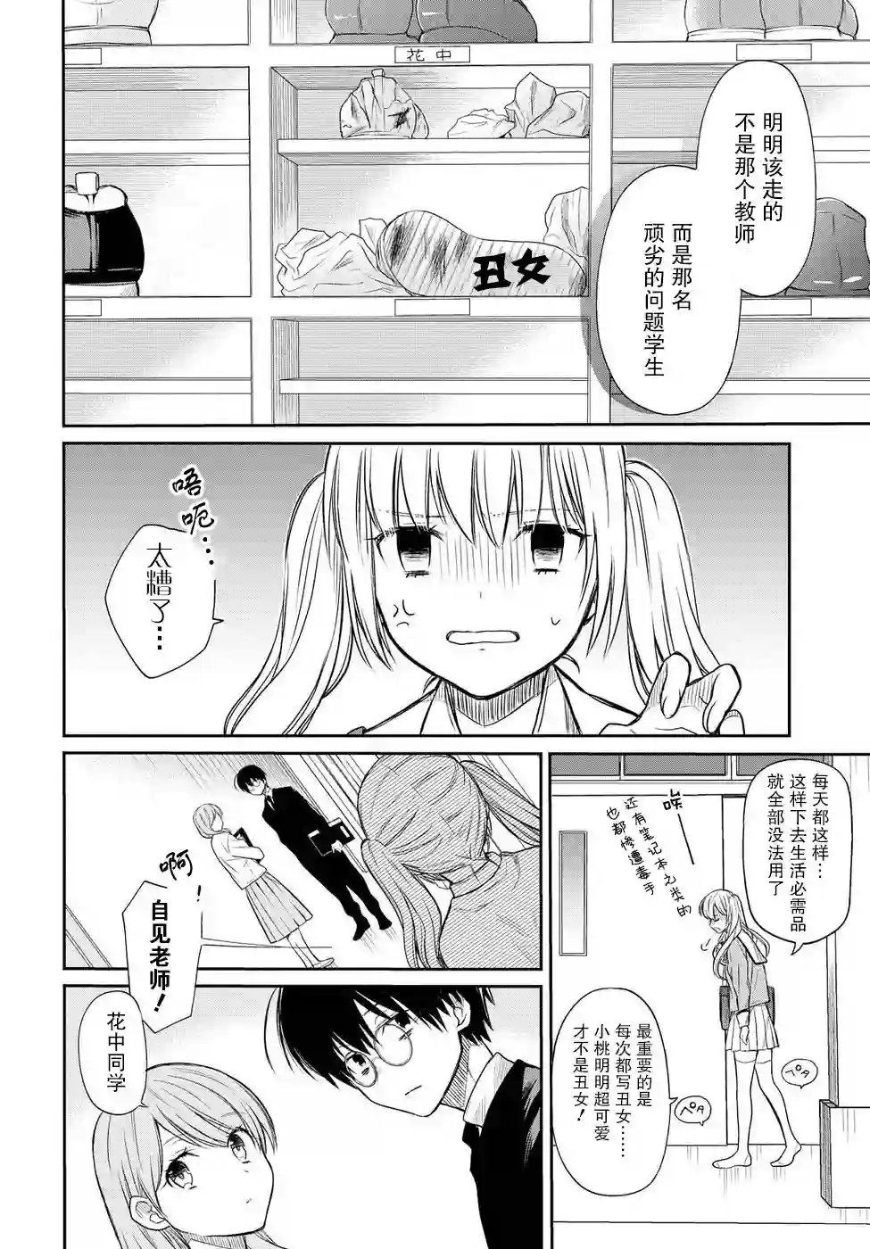 1年A班的怪物第03话