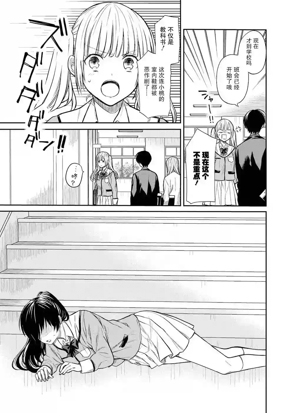 1年A班的怪物第03话