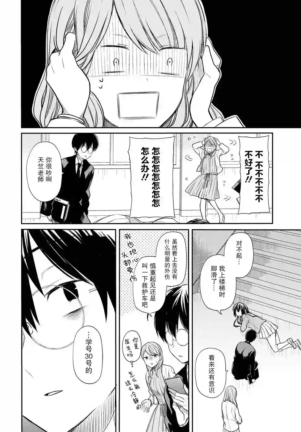 1年A班的怪物第03话