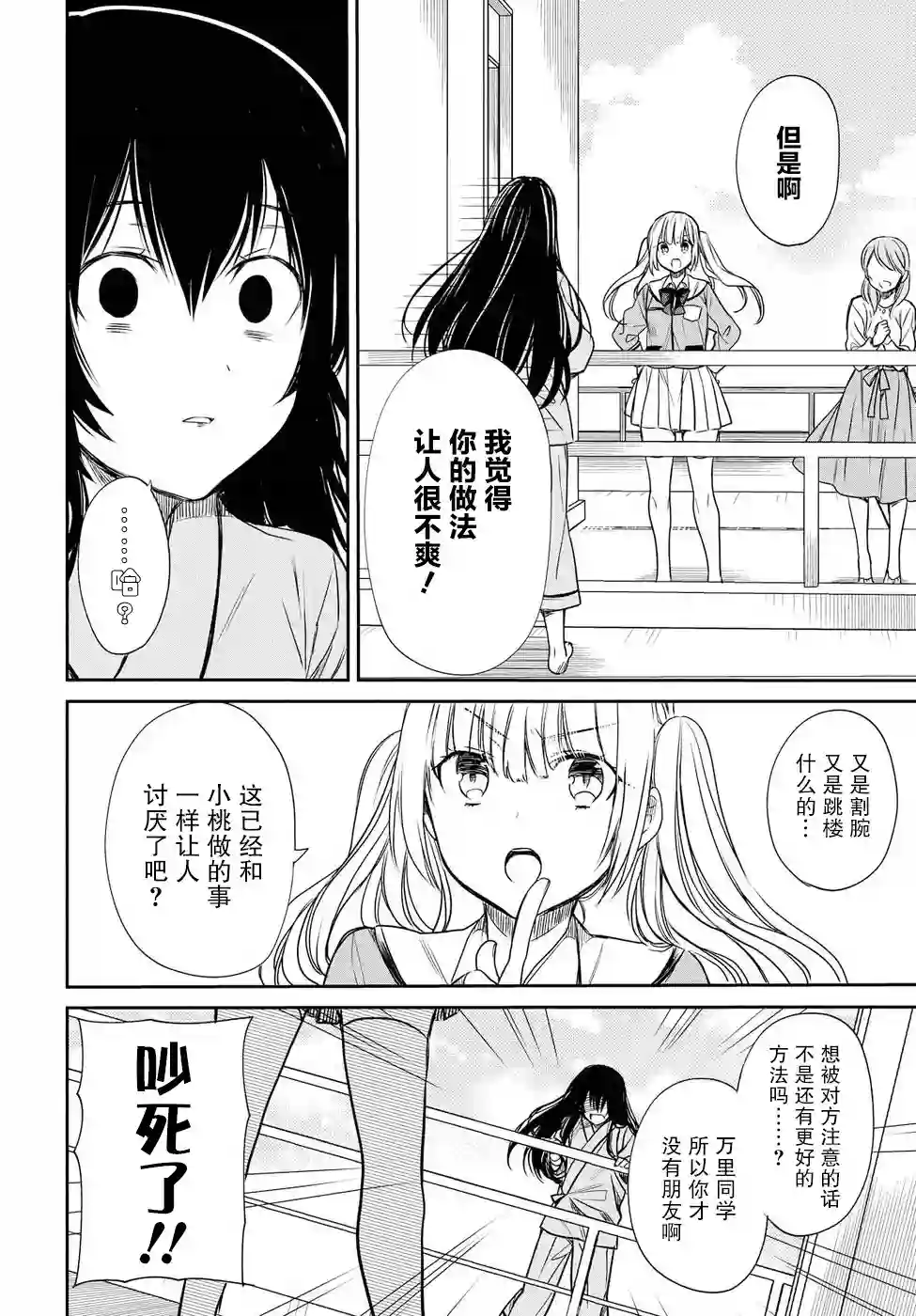 1年A班的怪物第04话