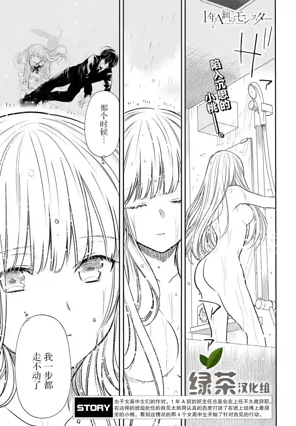 1年A班的怪物第05话