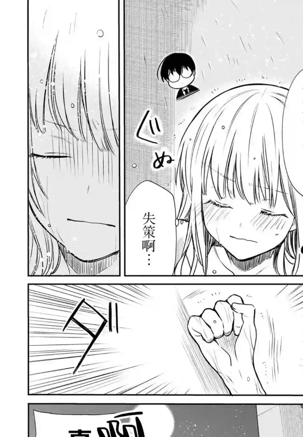 1年A班的怪物第05话