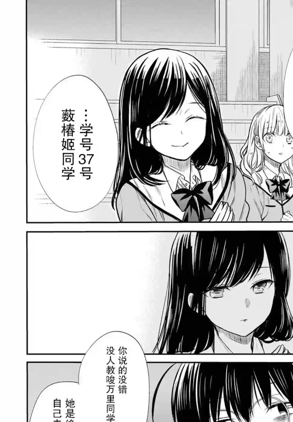 1年A班的怪物第05话