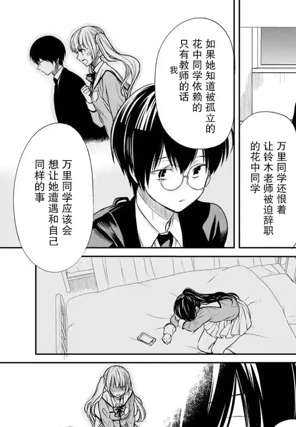 1年A班的怪物第05话